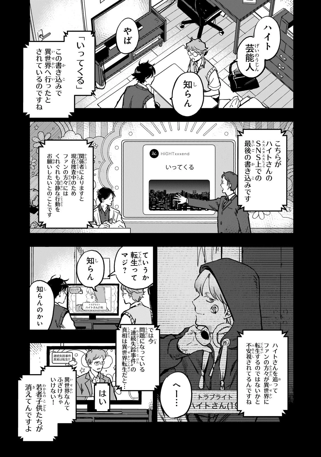 魔王とはじめるRPG 第1話 - 5