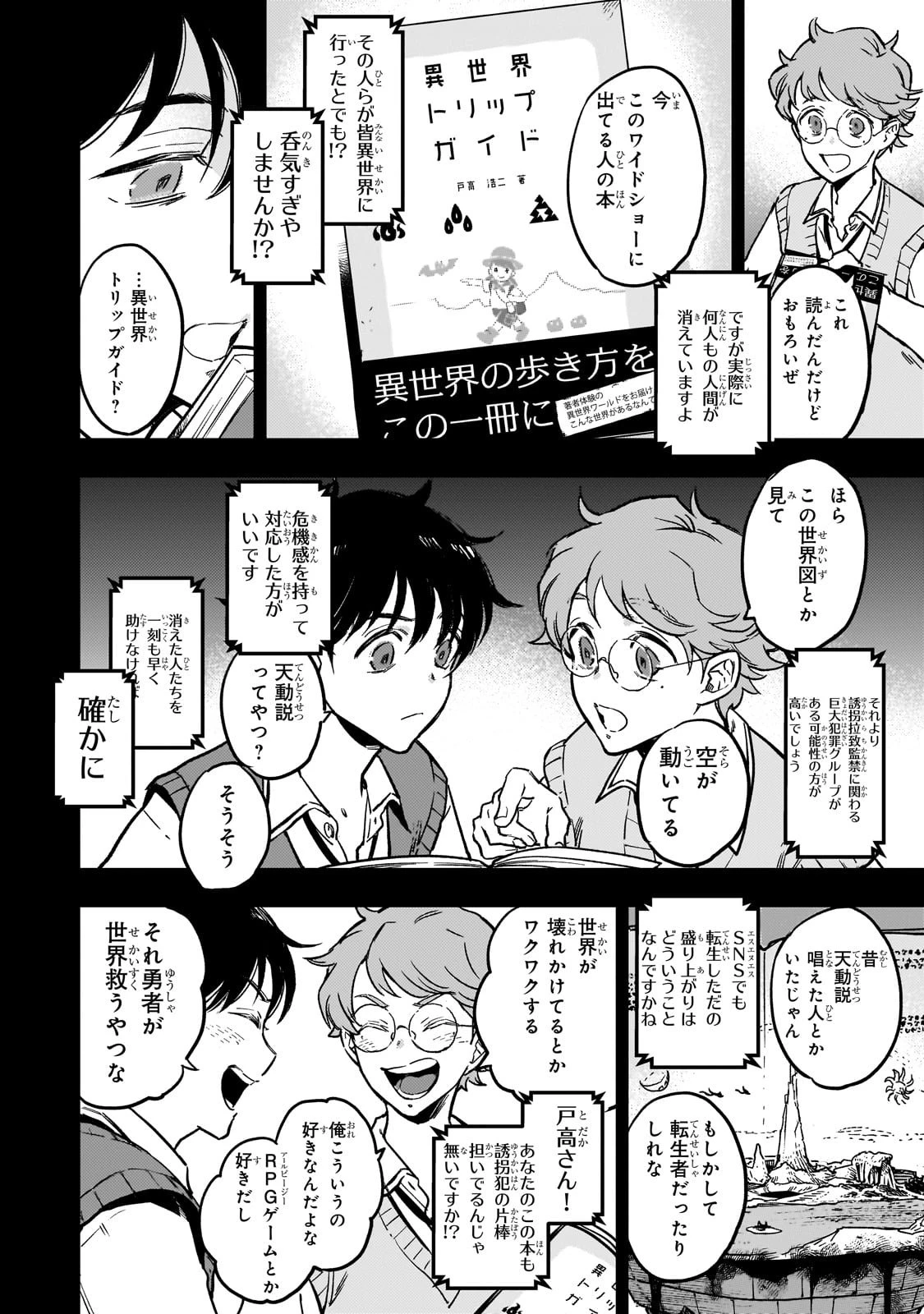 魔王とはじめるRPG 第1話 - 6