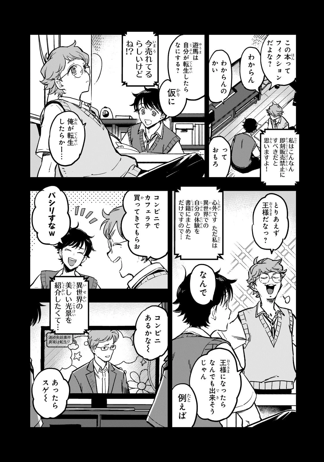 魔王とはじめるRPG 第1話 - 7