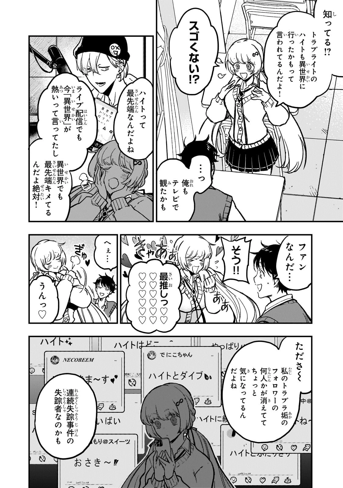 魔王とはじめるRPG 第1話 - 12