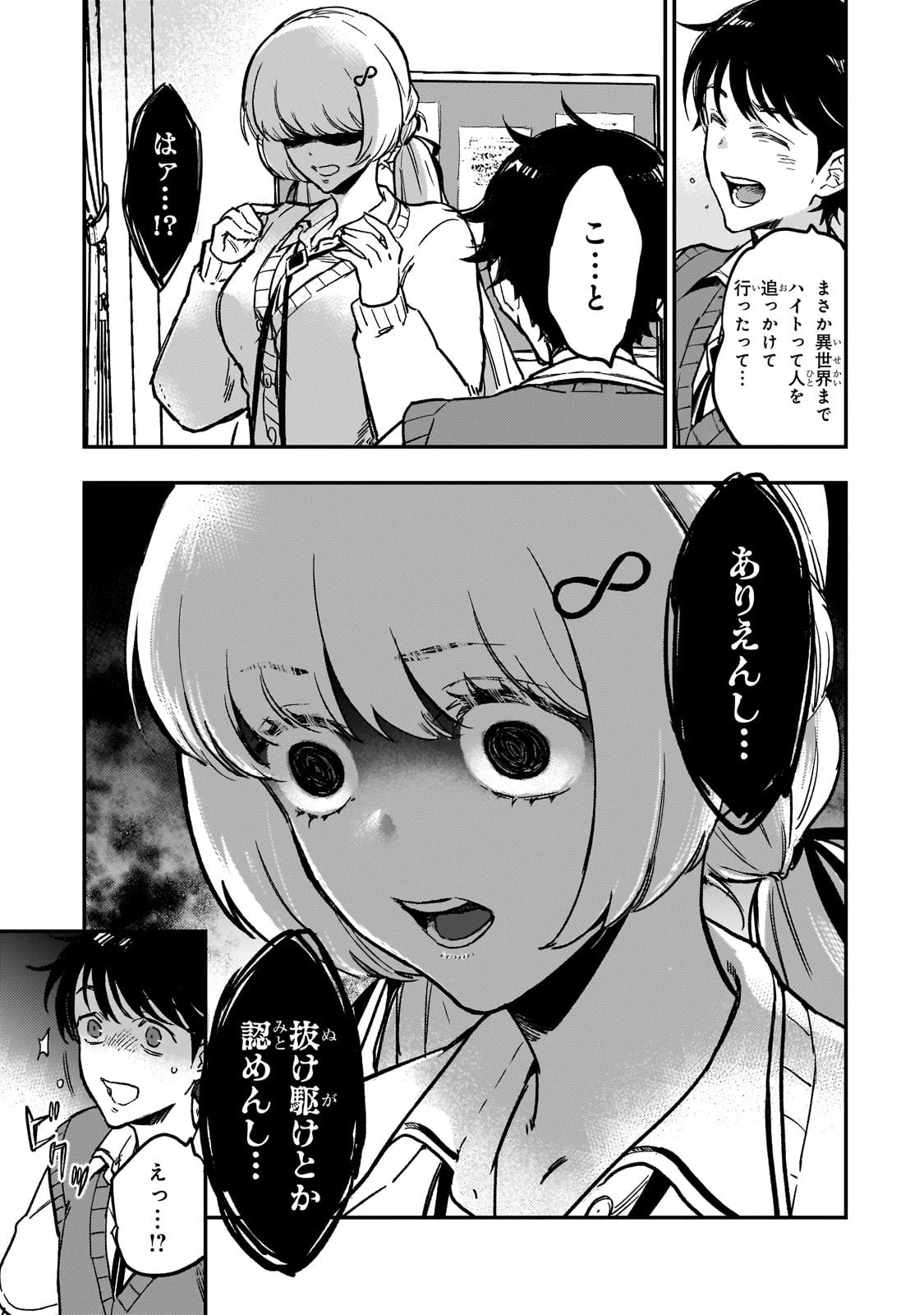 魔王とはじめるRPG 第1話 - 13
