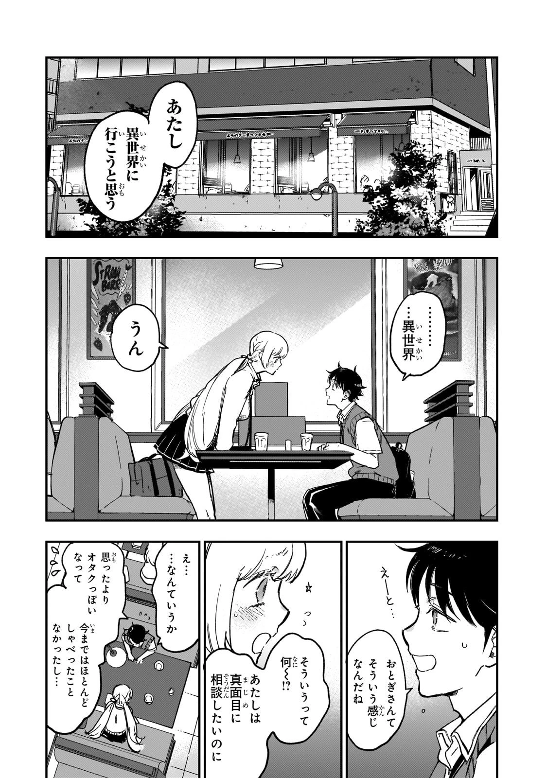 魔王とはじめるRPG 第1話 - 18