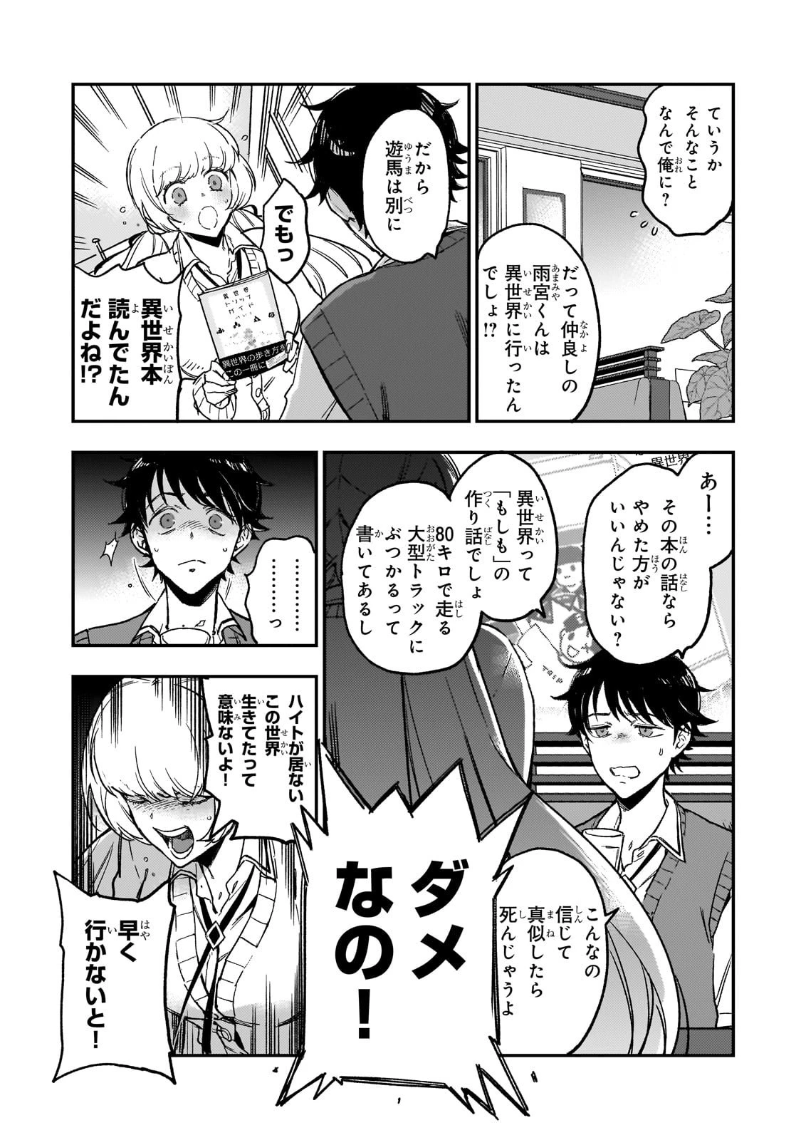 魔王とはじめるRPG 第1話 - 19
