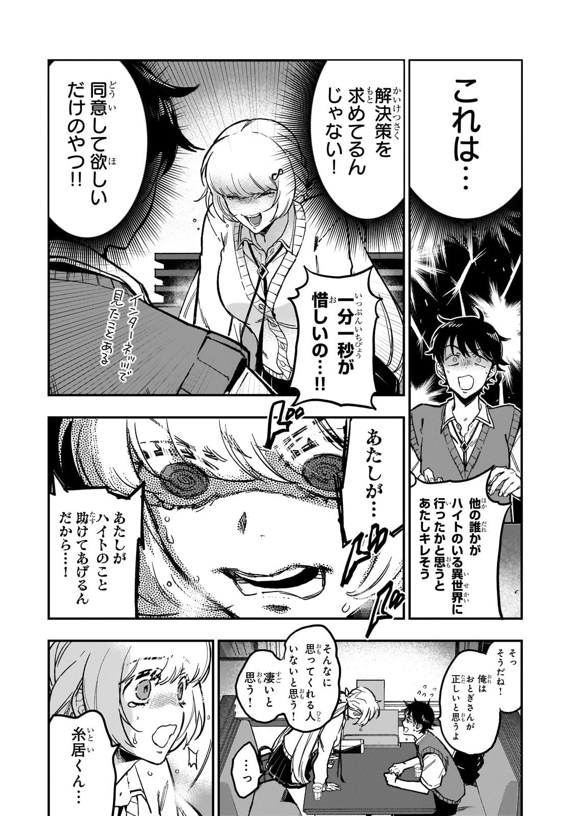 魔王とはじめるRPG 第1話 - 20