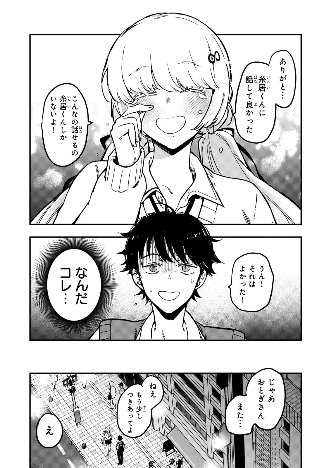 魔王とはじめるRPG 第1話 - 21
