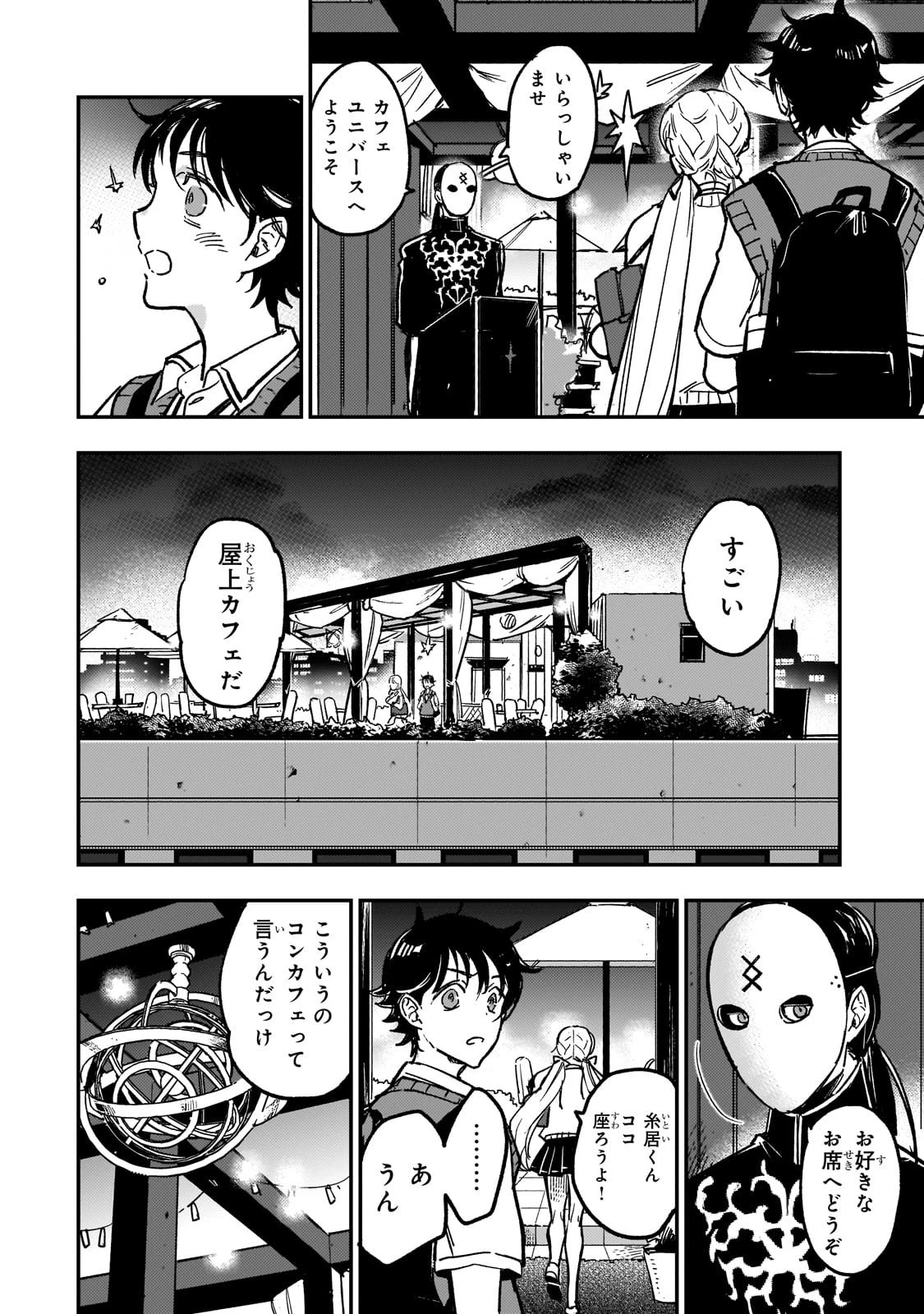 魔王とはじめるRPG 第1話 - 24