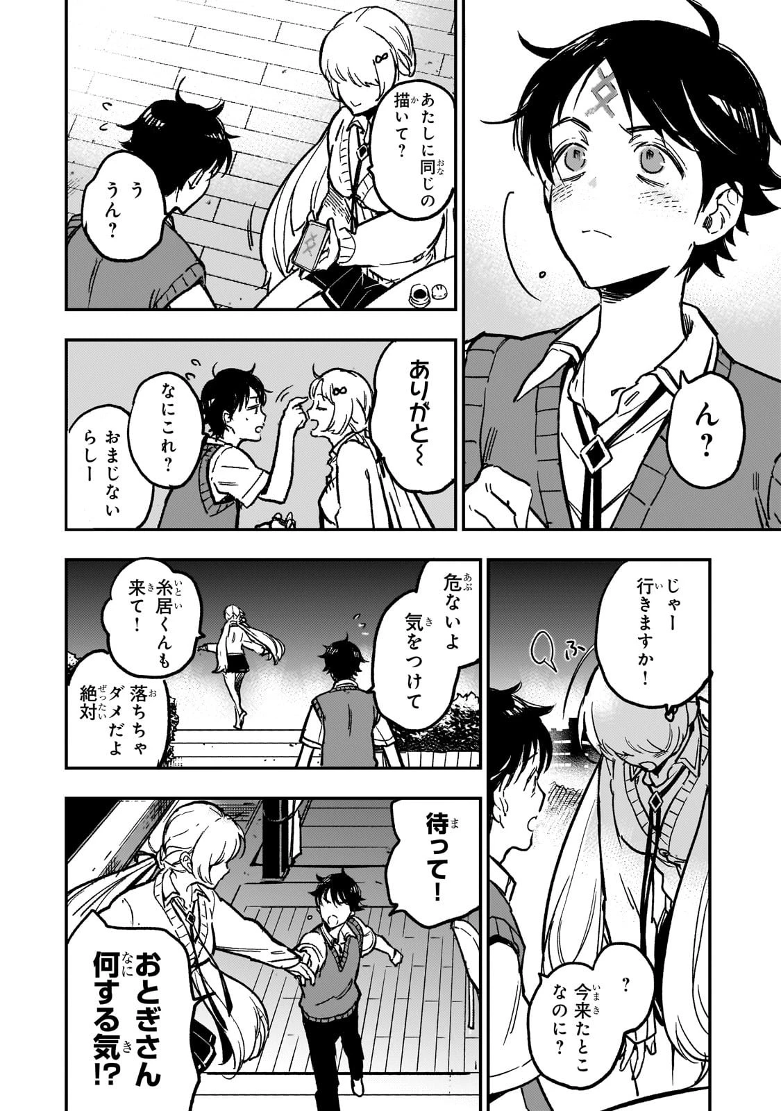 魔王とはじめるRPG 第1話 - 26