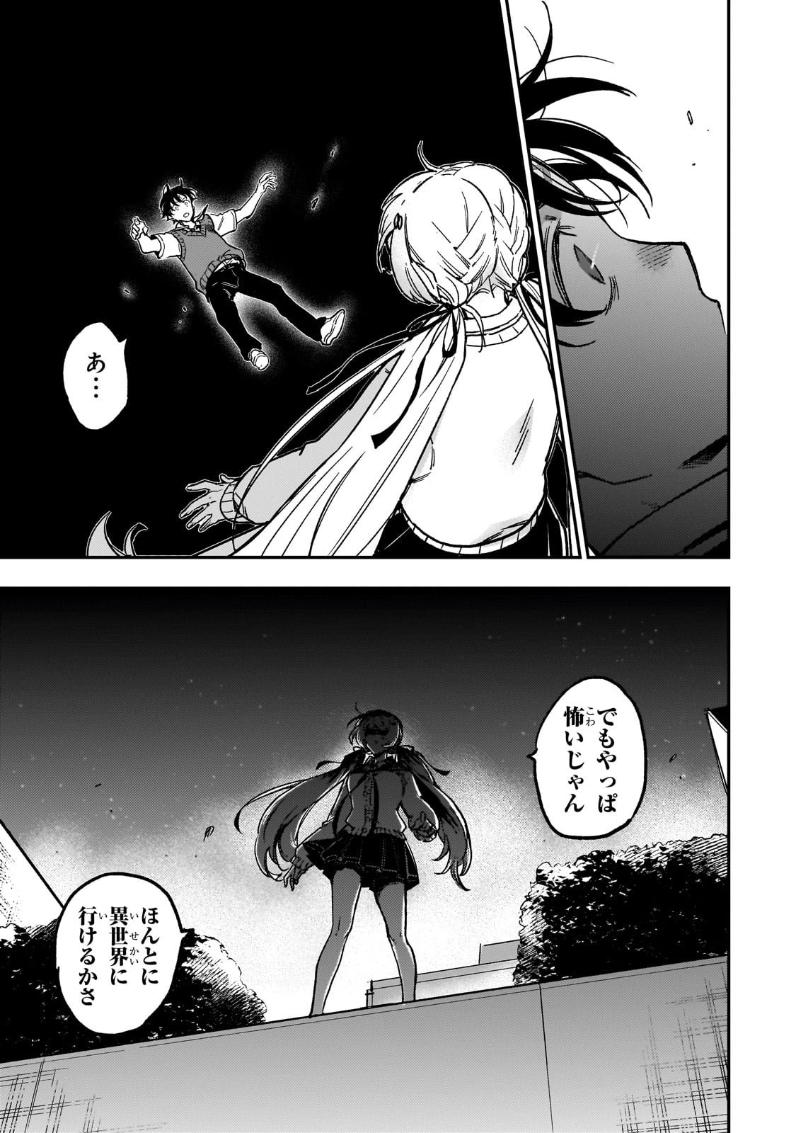 魔王とはじめるRPG 第1話 - 29