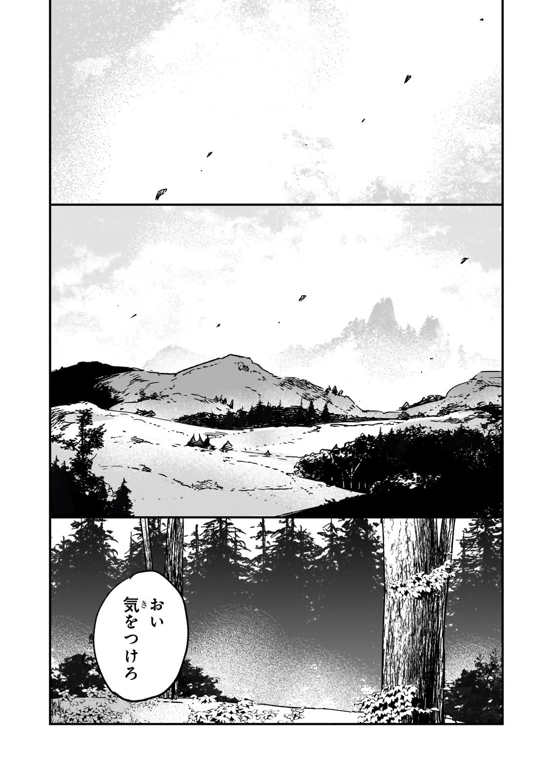 魔王とはじめるRPG 第1話 - 45