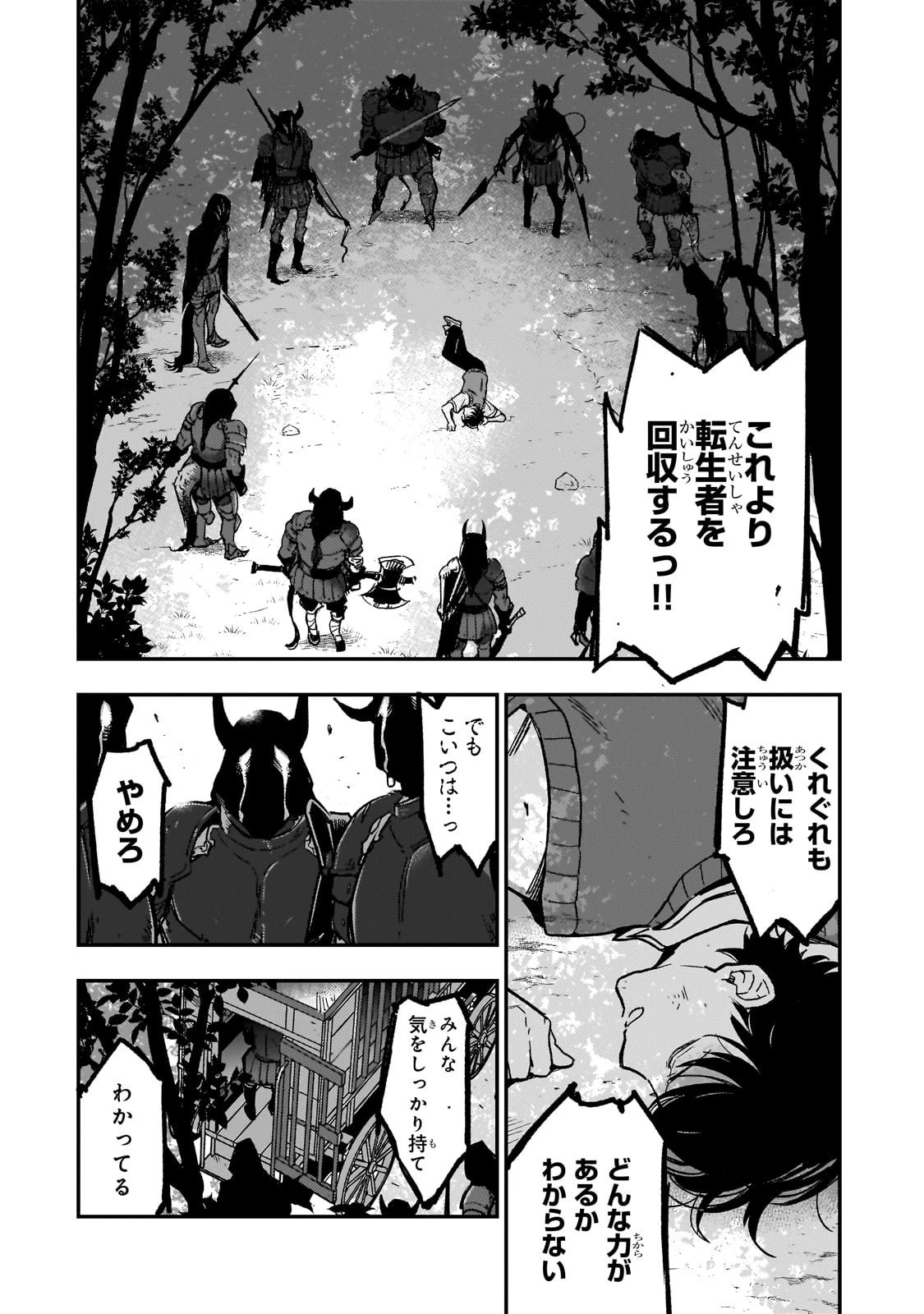 魔王とはじめるRPG 第1話 - 46