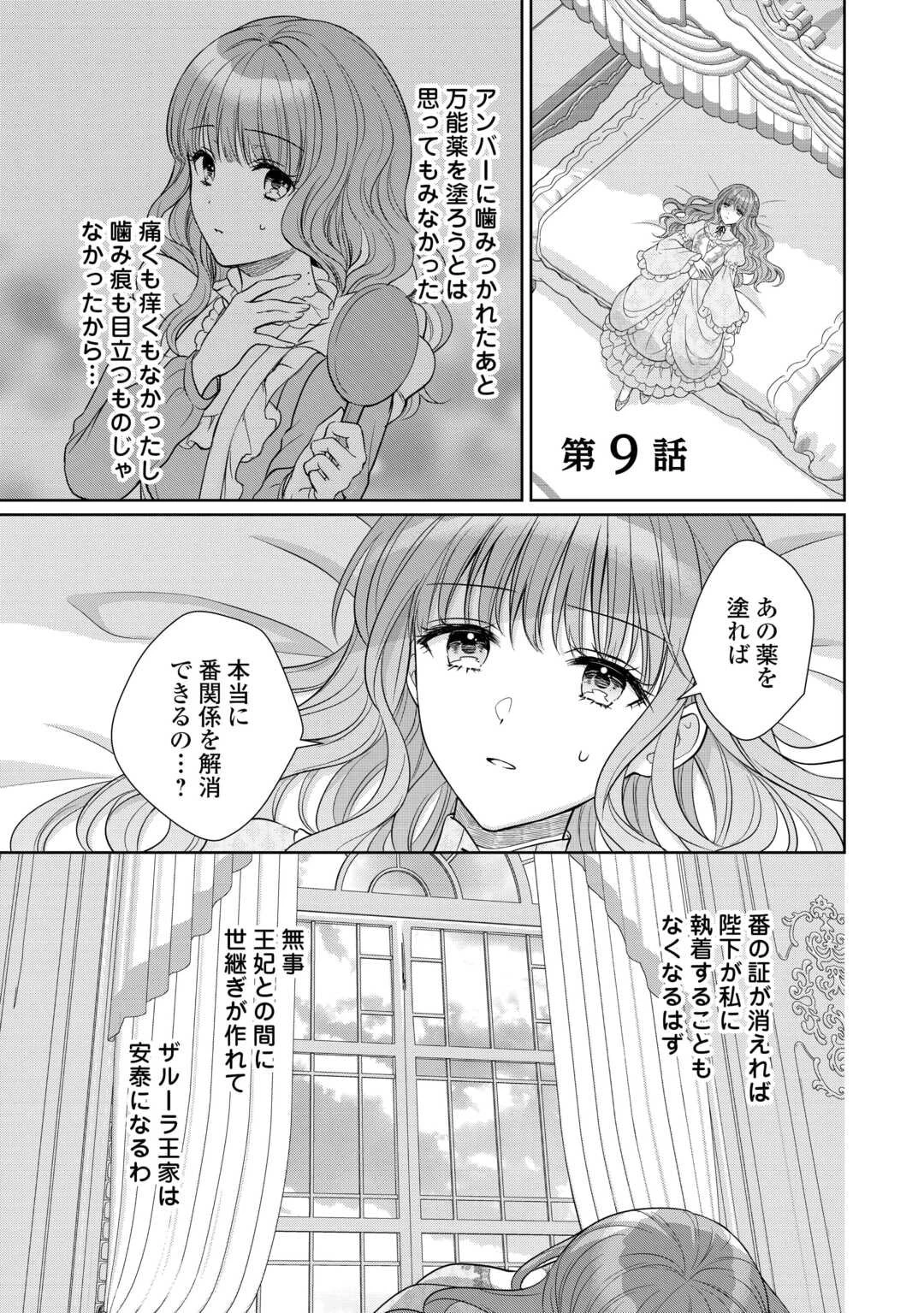 元仔狼の冷徹国王陛下に溺愛されて困っています! 第9話 - 1
