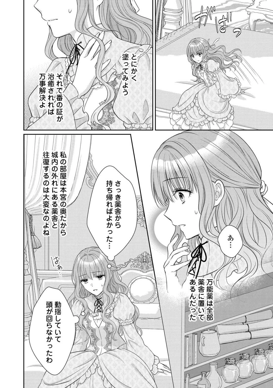 元仔狼の冷徹国王陛下に溺愛されて困っています! 第9話 - 2