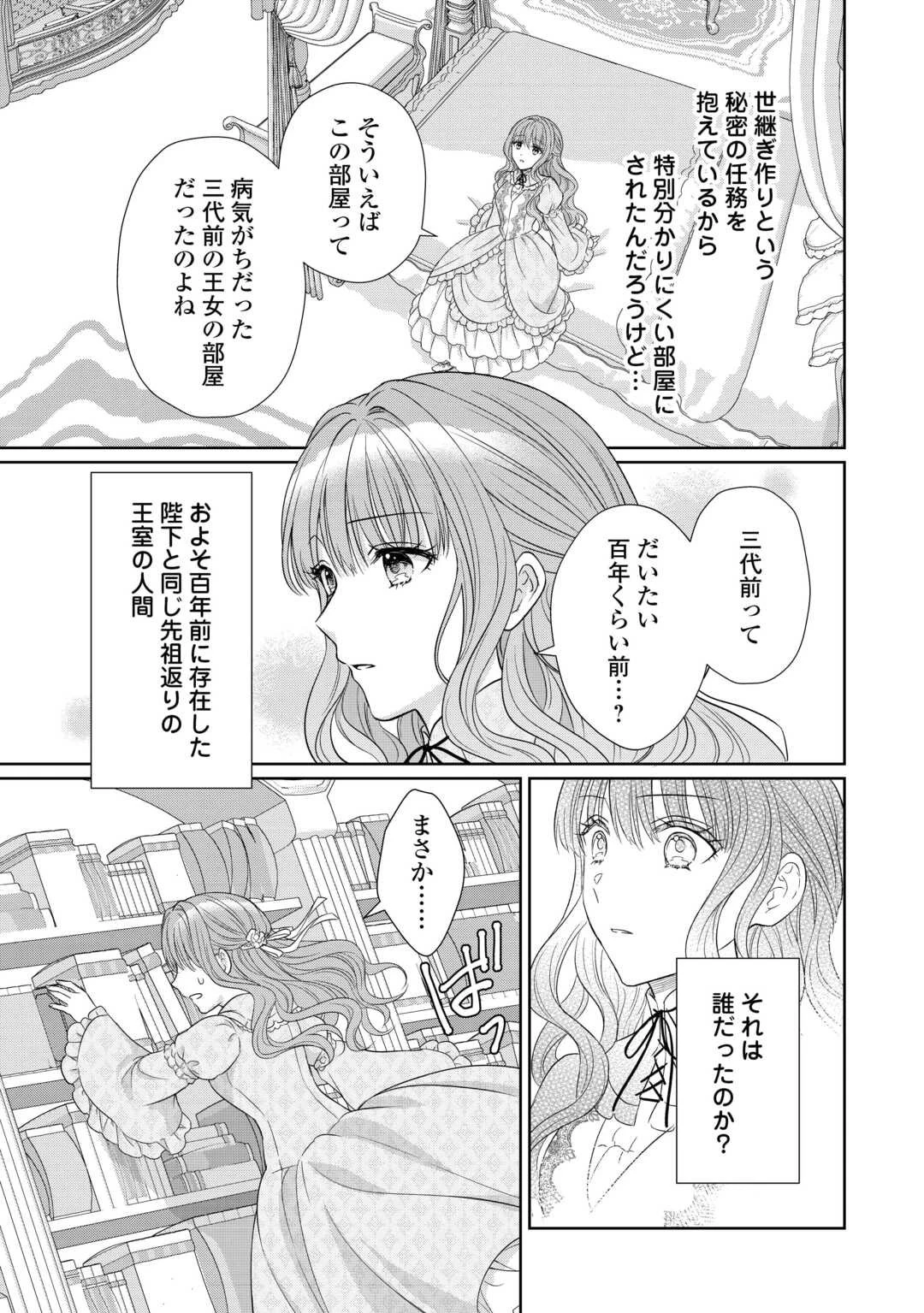 元仔狼の冷徹国王陛下に溺愛されて困っています! 第9話 - 3
