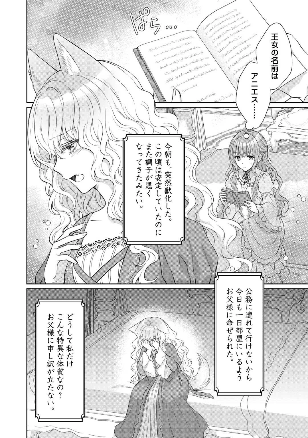 元仔狼の冷徹国王陛下に溺愛されて困っています! 第9話 - 4