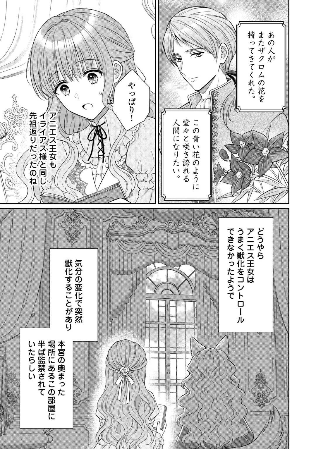 元仔狼の冷徹国王陛下に溺愛されて困っています! 第9話 - 5