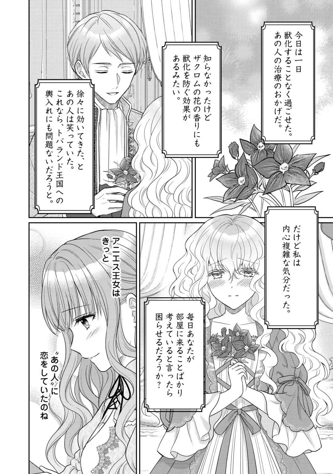 元仔狼の冷徹国王陛下に溺愛されて困っています! 第9話 - 6