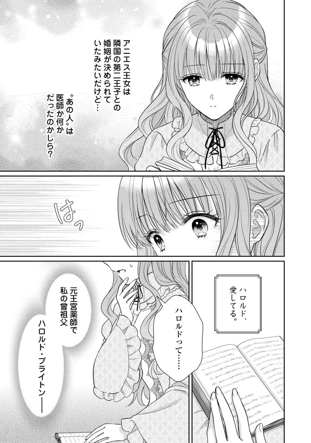 元仔狼の冷徹国王陛下に溺愛されて困っています! 第9話 - 7