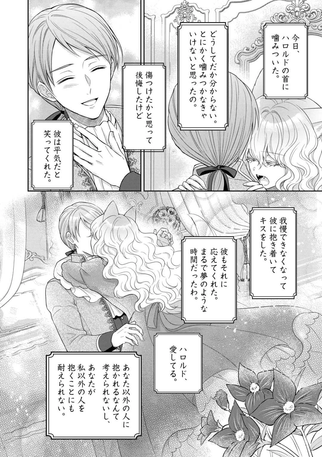 元仔狼の冷徹国王陛下に溺愛されて困っています! 第9話 - 8