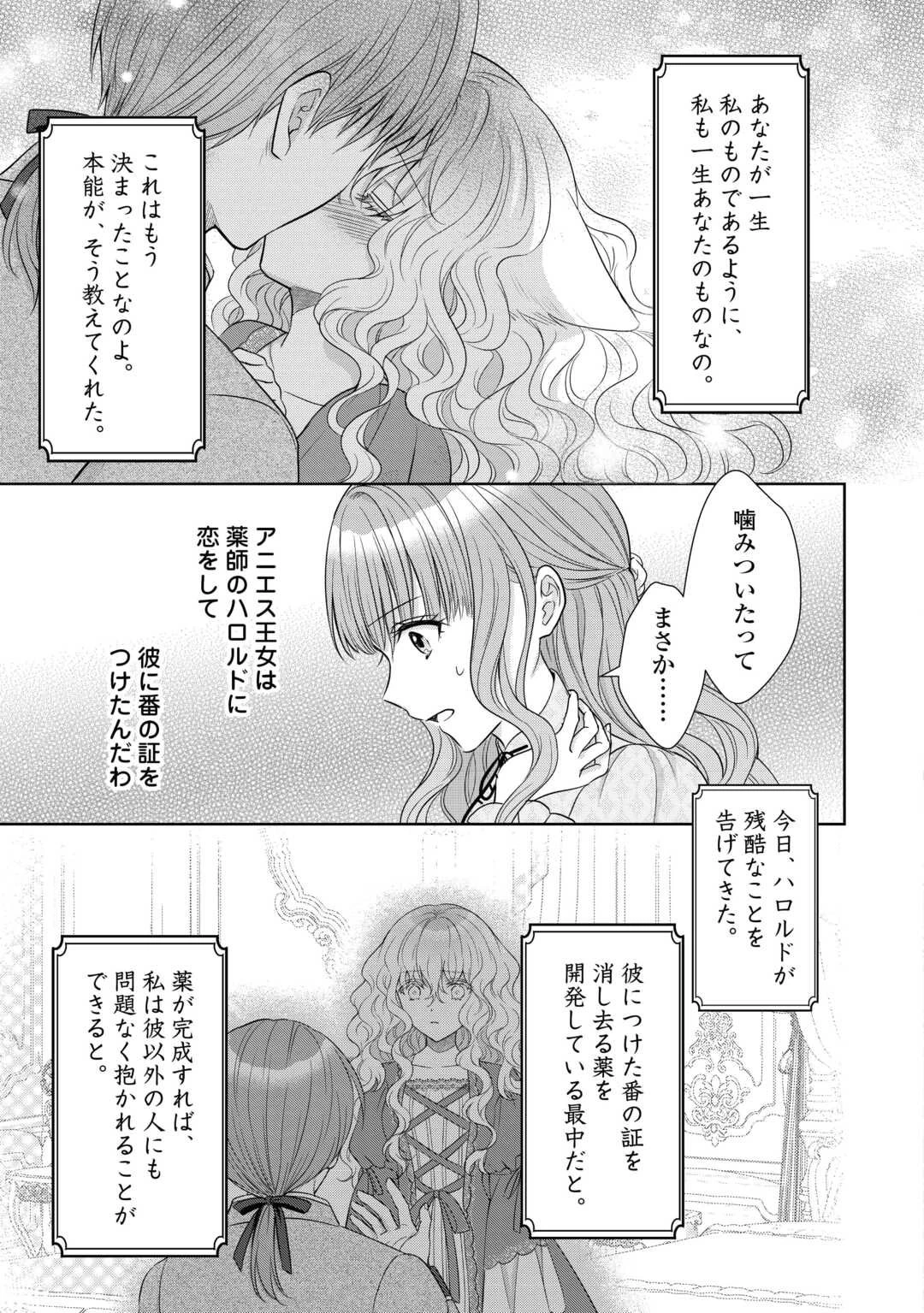 元仔狼の冷徹国王陛下に溺愛されて困っています! 第9話 - 9