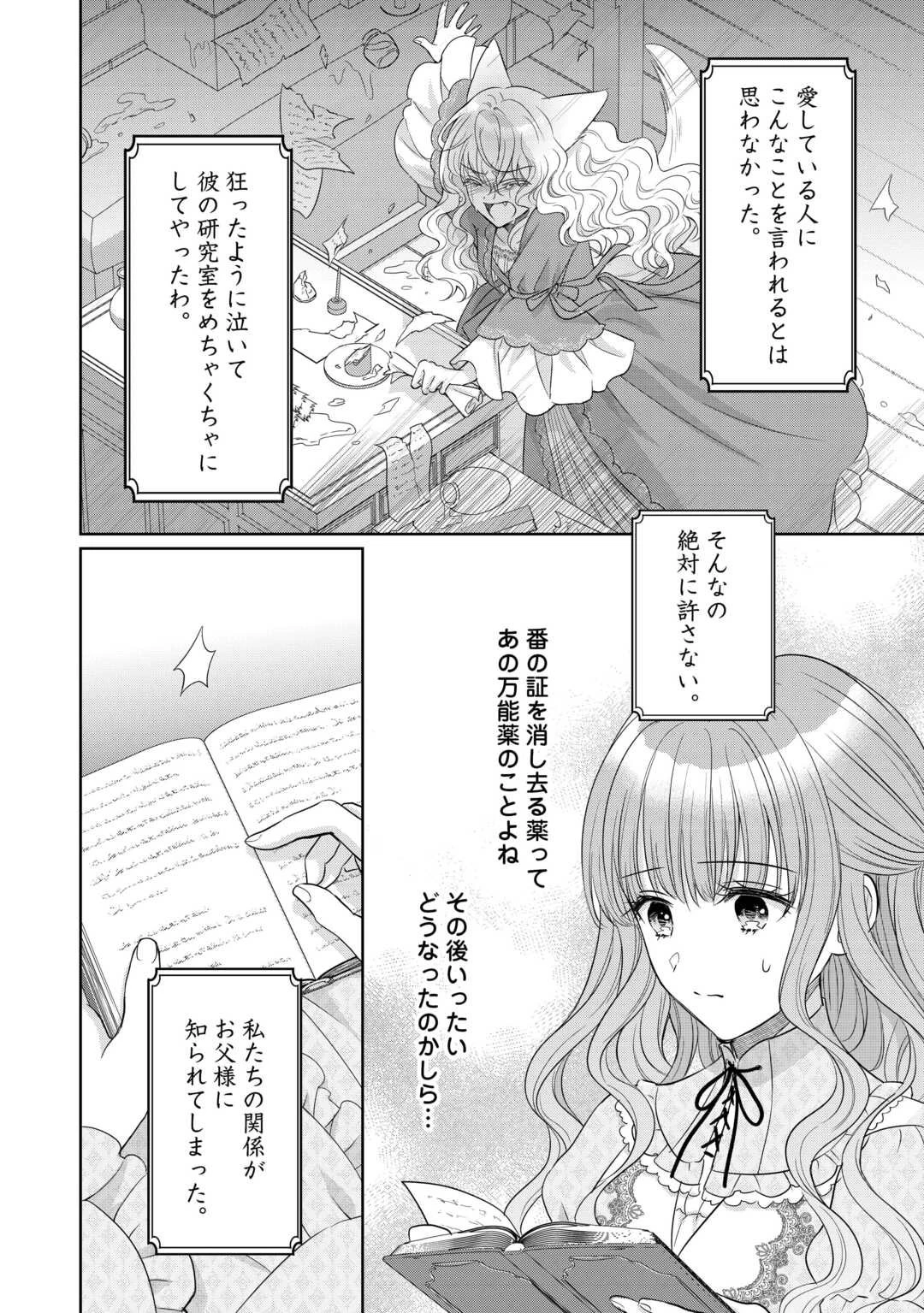 元仔狼の冷徹国王陛下に溺愛されて困っています! 第9話 - 10
