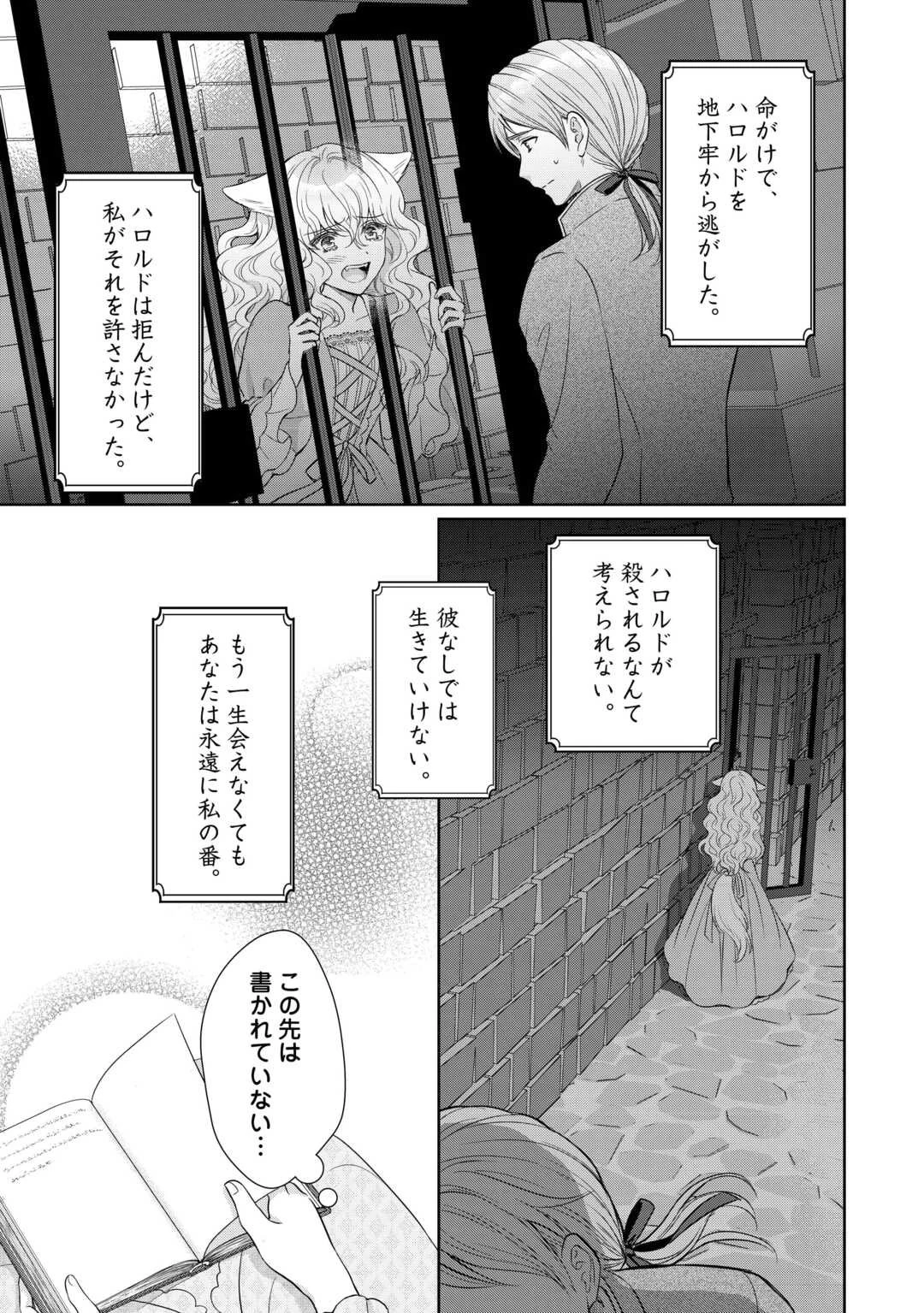 元仔狼の冷徹国王陛下に溺愛されて困っています! 第9話 - 11