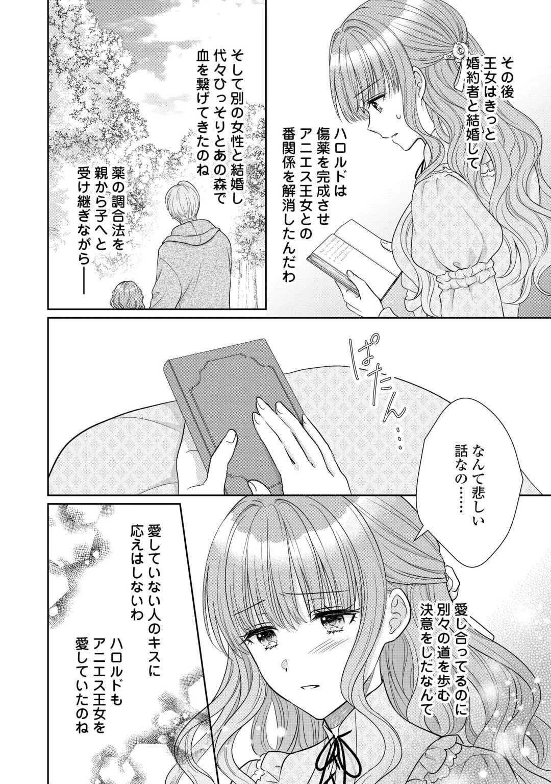 元仔狼の冷徹国王陛下に溺愛されて困っています! 第9話 - 12