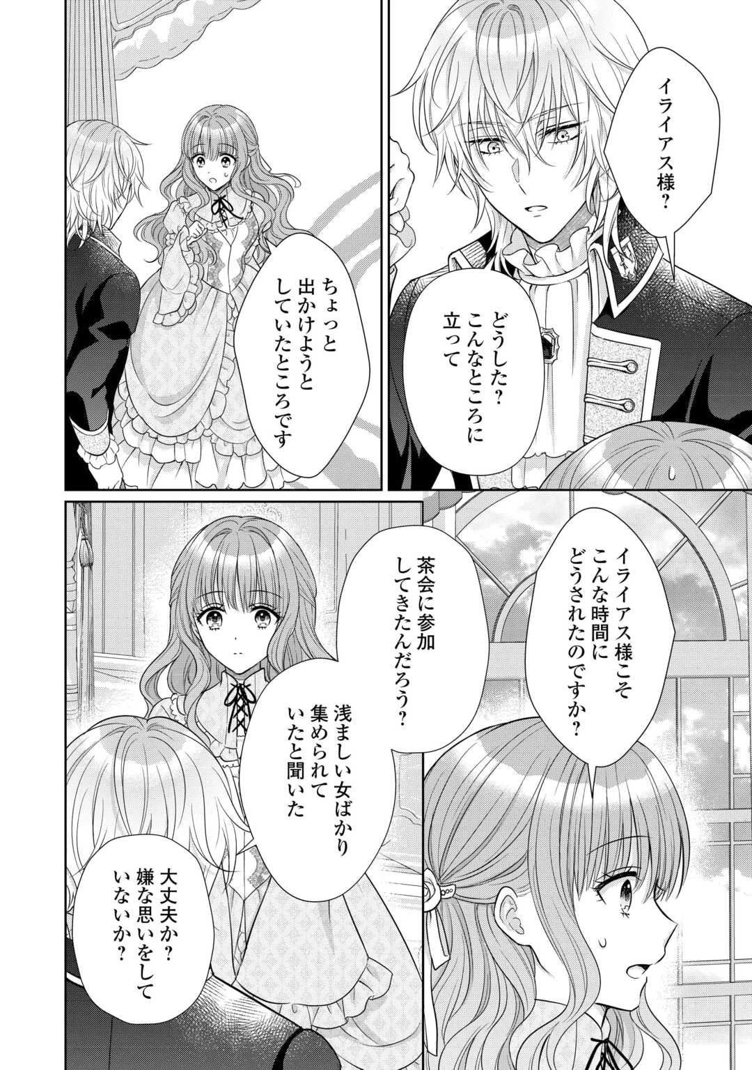 元仔狼の冷徹国王陛下に溺愛されて困っています! 第9話 - 14