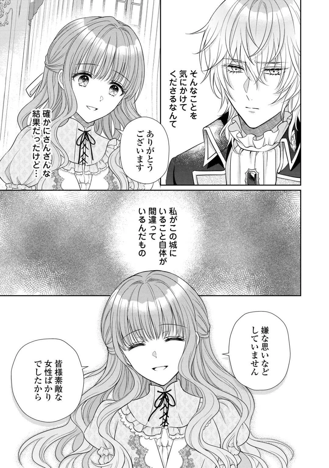 元仔狼の冷徹国王陛下に溺愛されて困っています! 第9話 - 15
