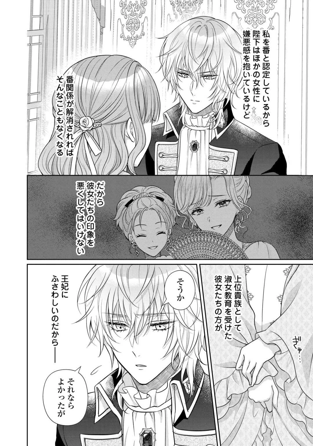 元仔狼の冷徹国王陛下に溺愛されて困っています! 第9話 - 16