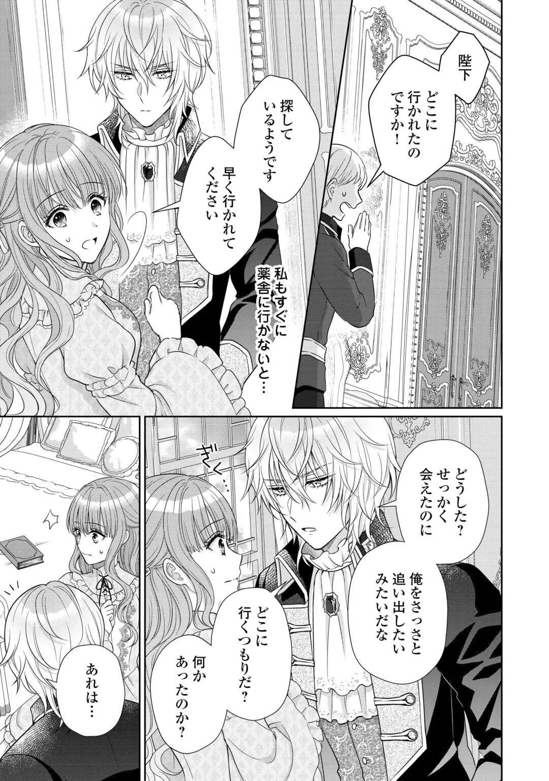 元仔狼の冷徹国王陛下に溺愛されて困っています! 第9話 - 17