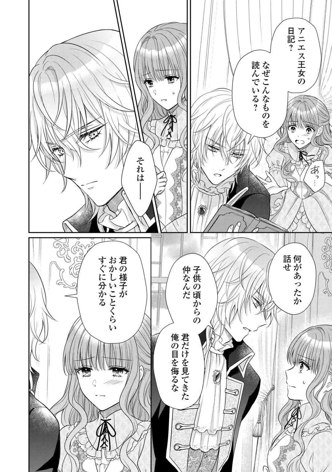 元仔狼の冷徹国王陛下に溺愛されて困っています! 第9話 - 18