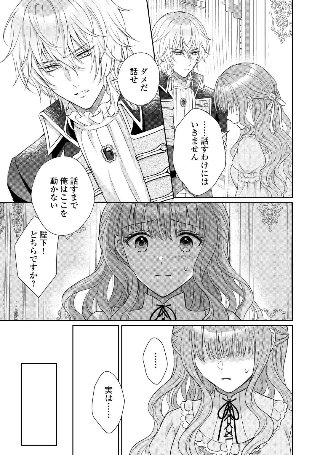 元仔狼の冷徹国王陛下に溺愛されて困っています! 第9話 - 19