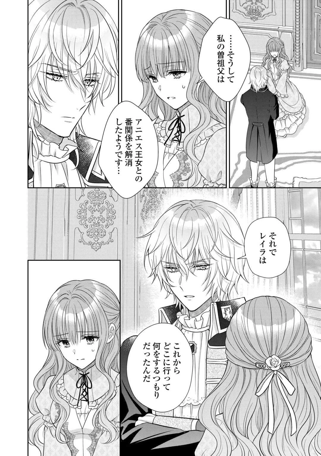 元仔狼の冷徹国王陛下に溺愛されて困っています! 第9話 - 20