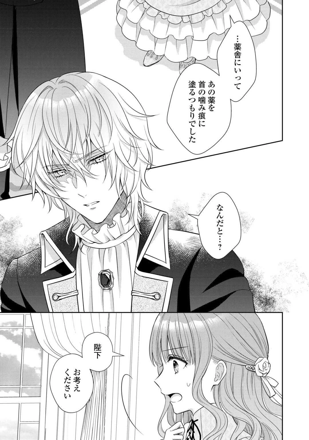 元仔狼の冷徹国王陛下に溺愛されて困っています! 第9話 - 21