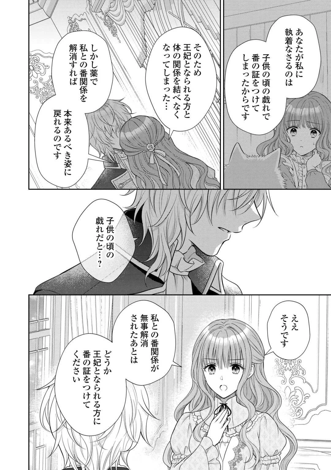 元仔狼の冷徹国王陛下に溺愛されて困っています! 第9話 - 22