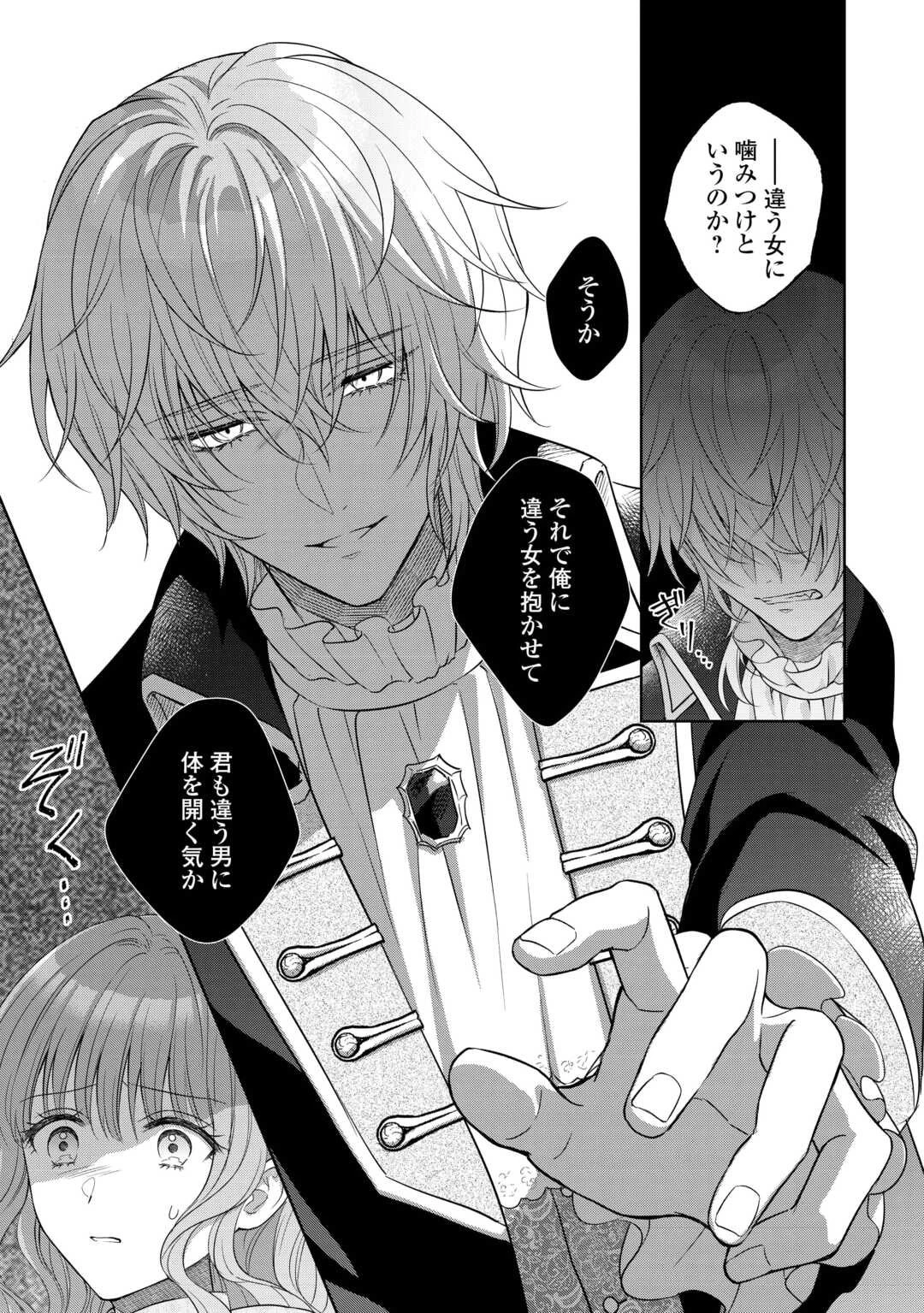 元仔狼の冷徹国王陛下に溺愛されて困っています! 第9話 - 23