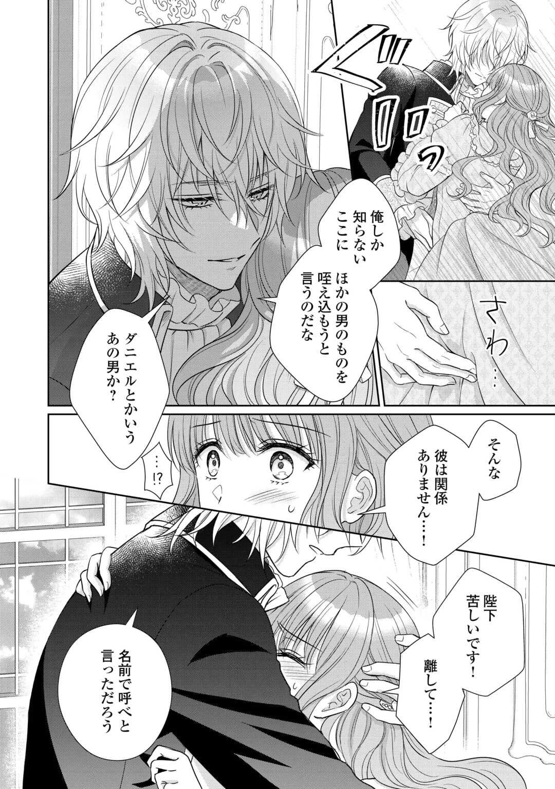 元仔狼の冷徹国王陛下に溺愛されて困っています! 第9話 - 24