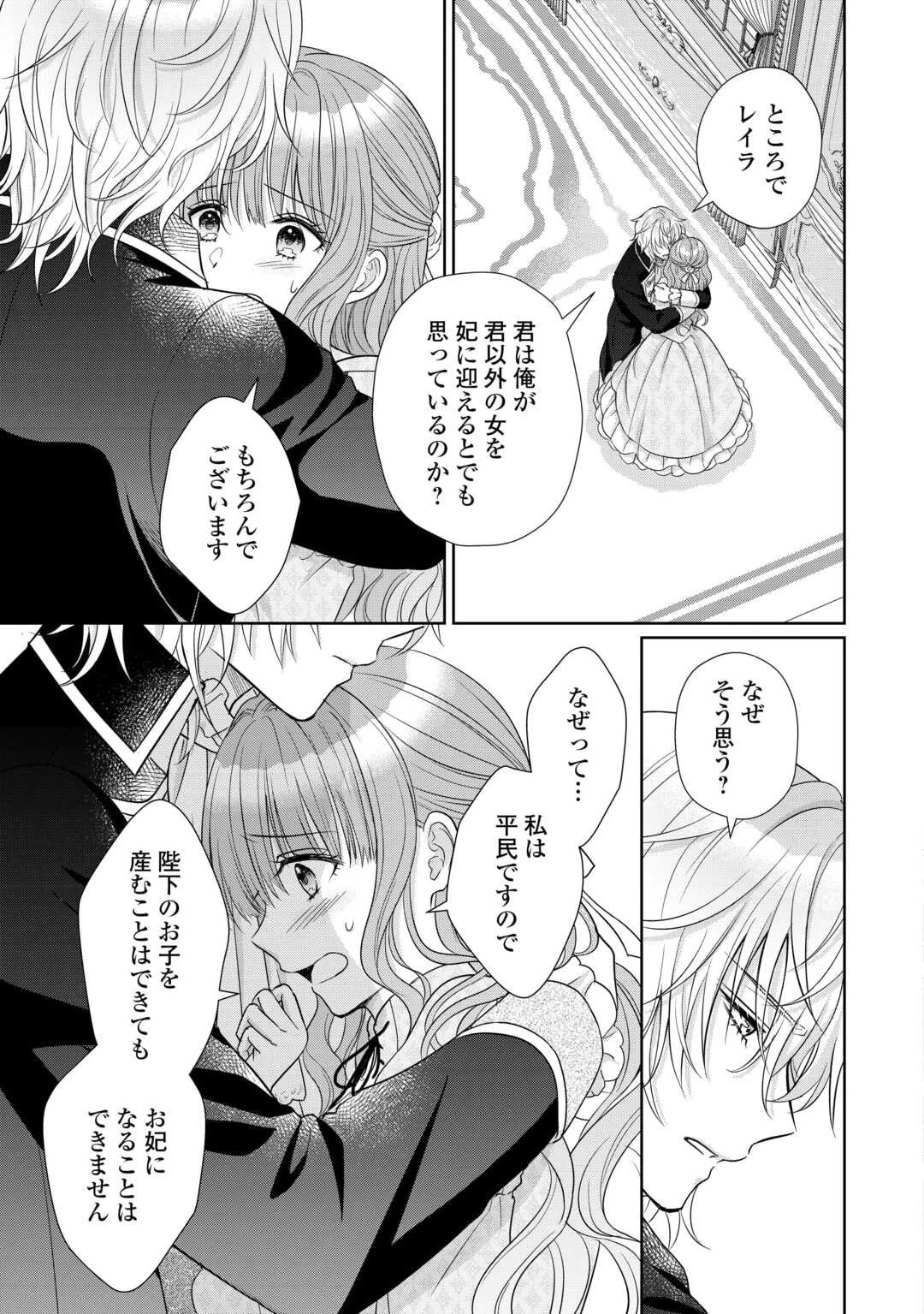 元仔狼の冷徹国王陛下に溺愛されて困っています! 第9話 - 25