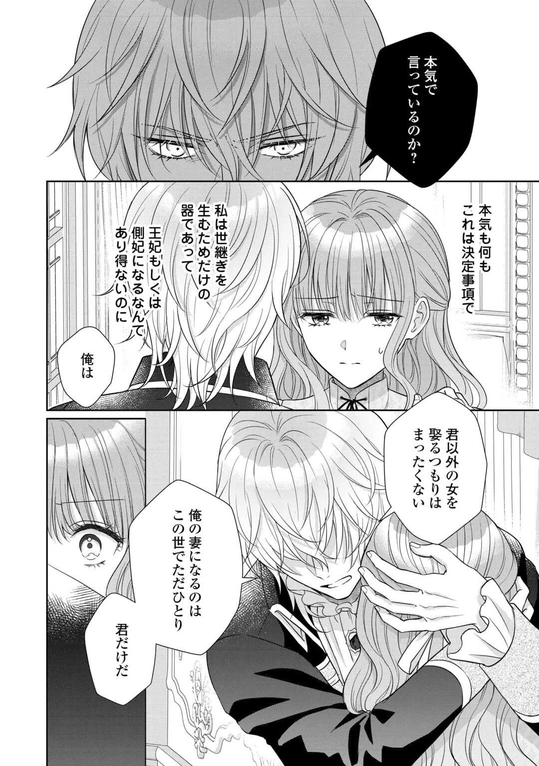 元仔狼の冷徹国王陛下に溺愛されて困っています! 第9話 - 26