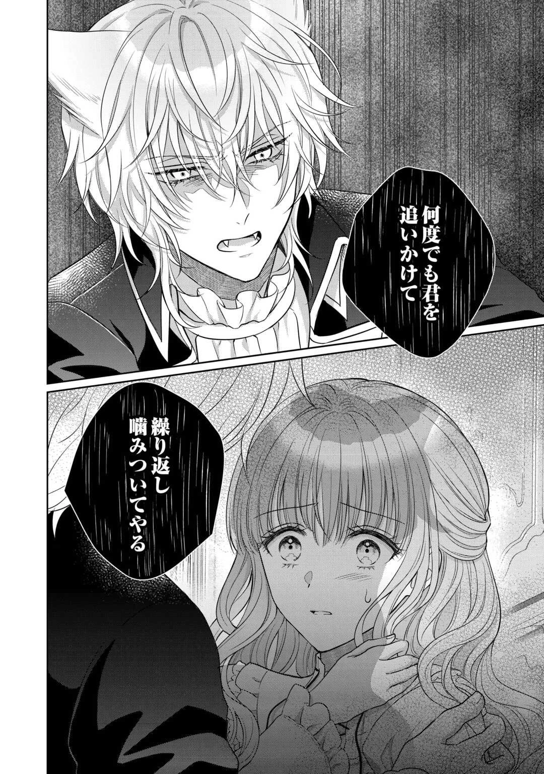 元仔狼の冷徹国王陛下に溺愛されて困っています! 第9話 - 28