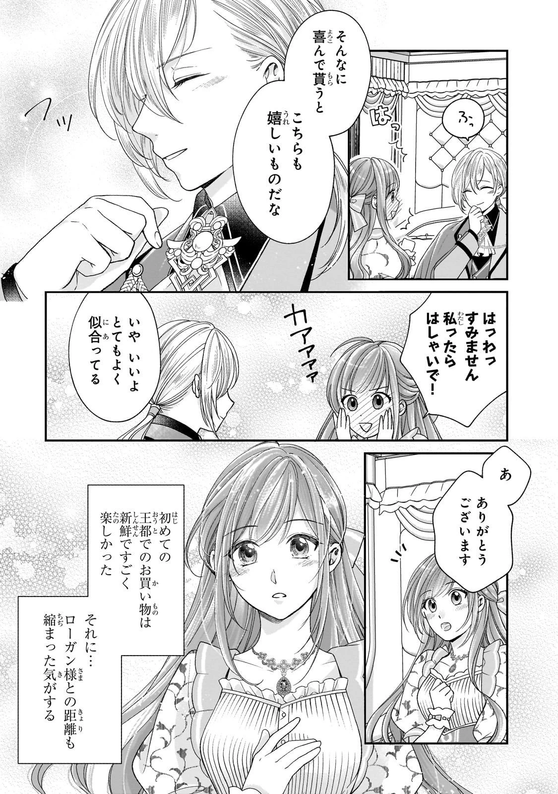 誰にも愛されなかった醜穢令嬢が幸せになるまで 第13話 - 2