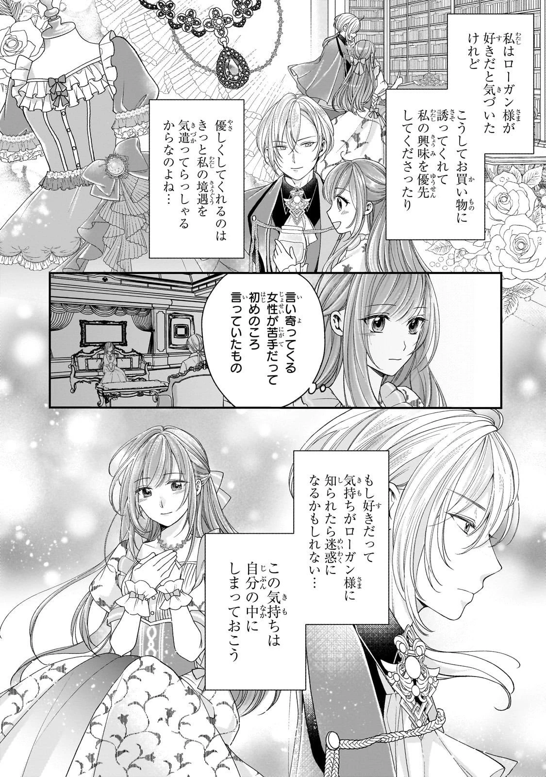 誰にも愛されなかった醜穢令嬢が幸せになるまで 第13話 - 3