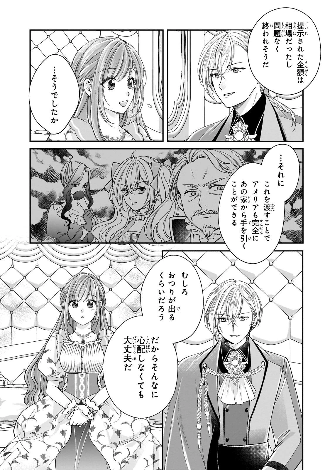 誰にも愛されなかった醜穢令嬢が幸せになるまで 第13話 - 5