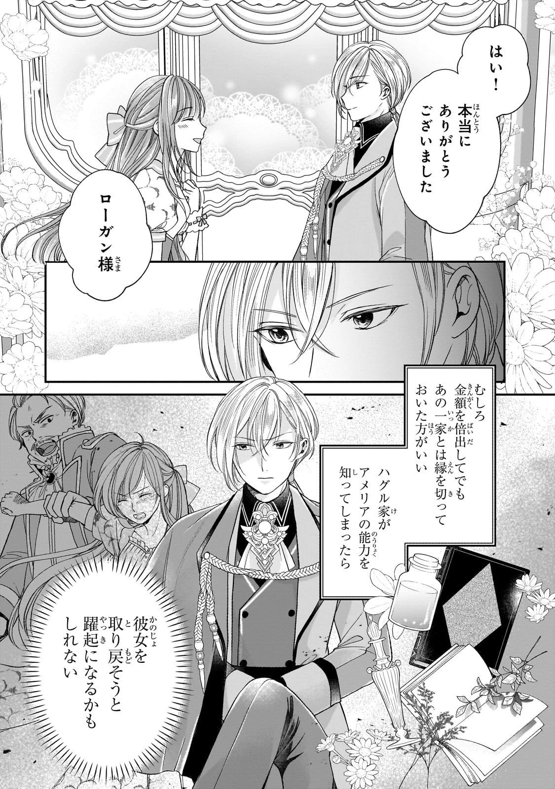 誰にも愛されなかった醜穢令嬢が幸せになるまで 第13話 - 6