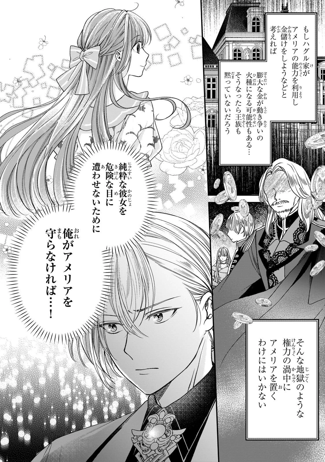 誰にも愛されなかった醜穢令嬢が幸せになるまで 第13話 - 7