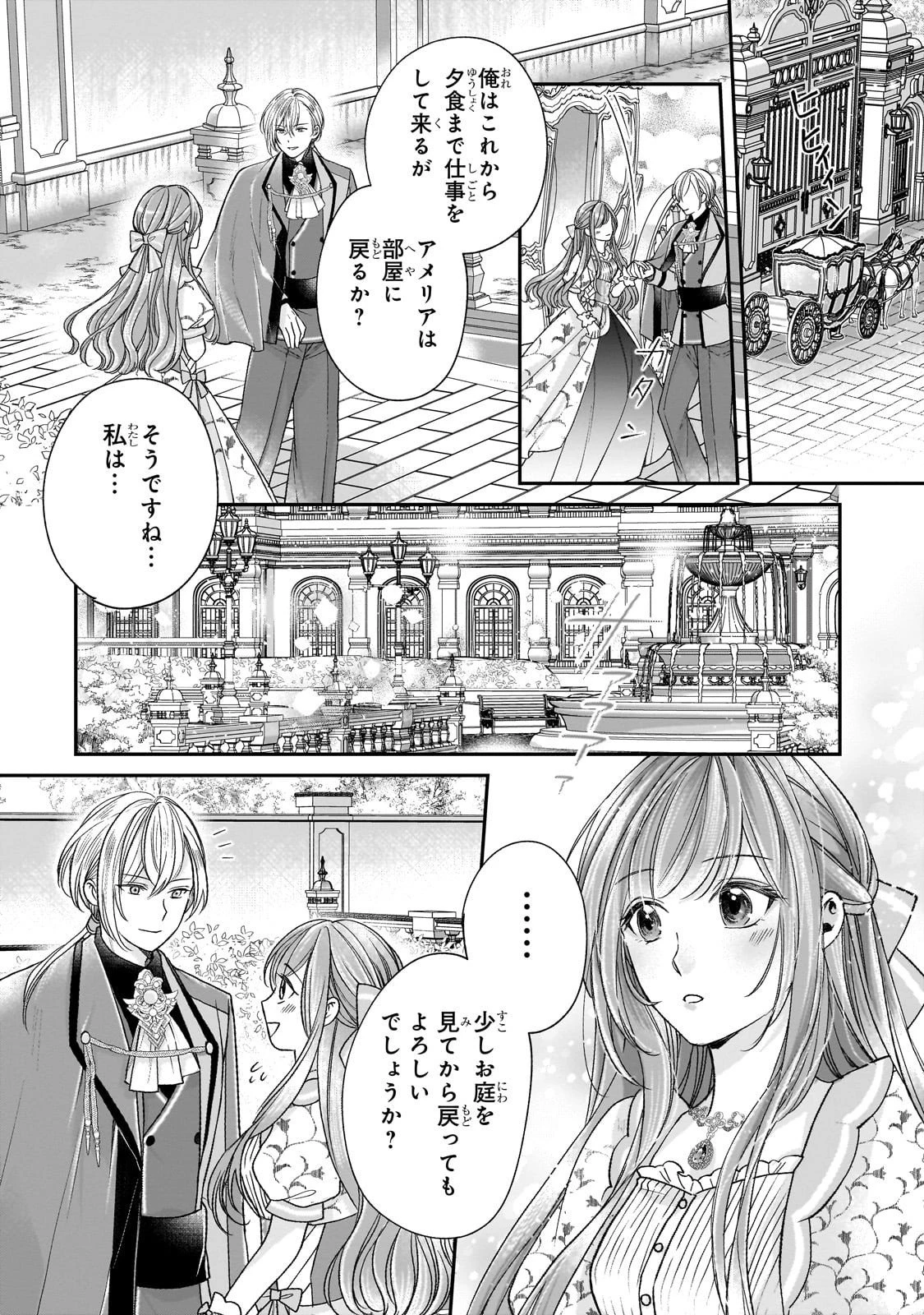 誰にも愛されなかった醜穢令嬢が幸せになるまで 第13話 - 8