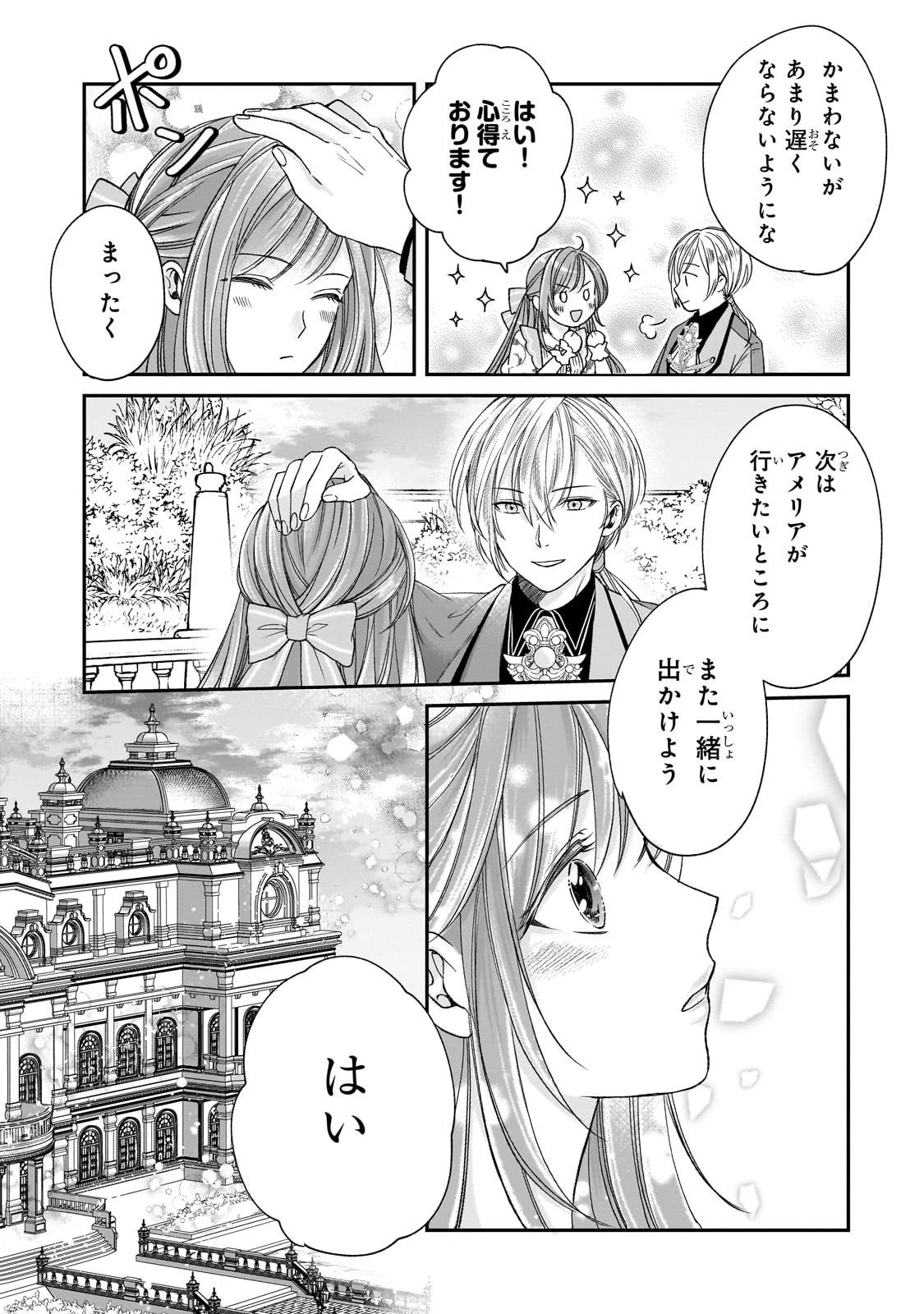 誰にも愛されなかった醜穢令嬢が幸せになるまで 第13話 - 9