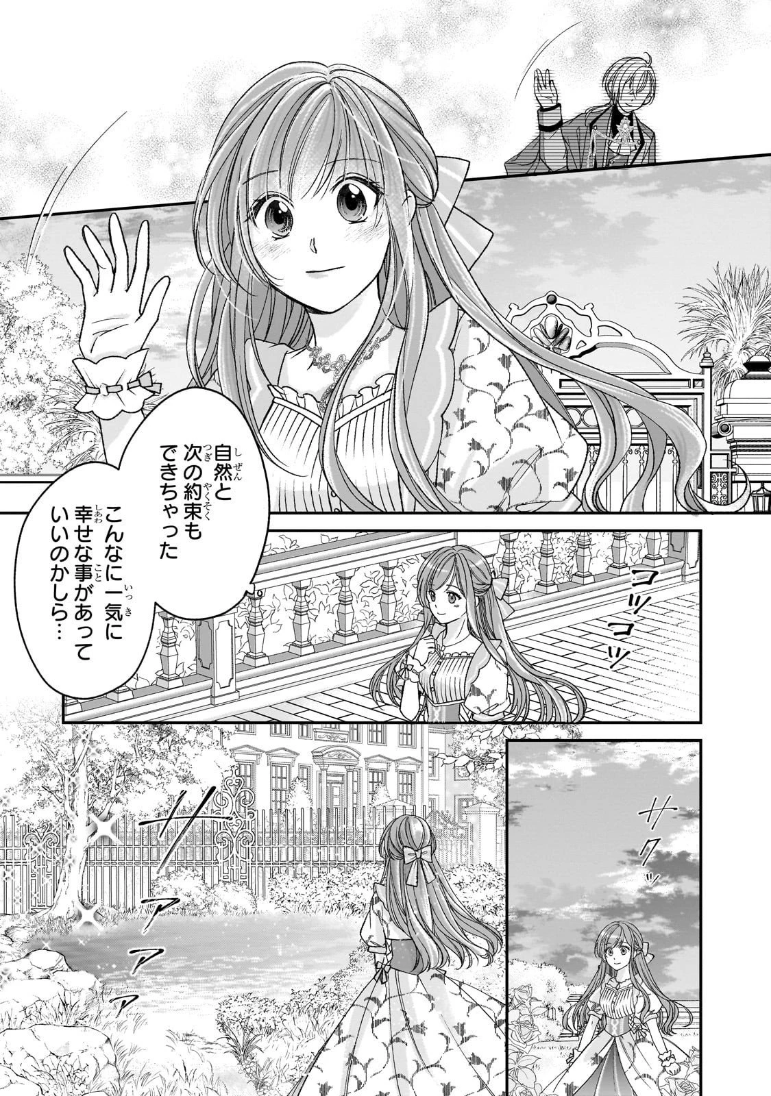 誰にも愛されなかった醜穢令嬢が幸せになるまで 第13話 - 10