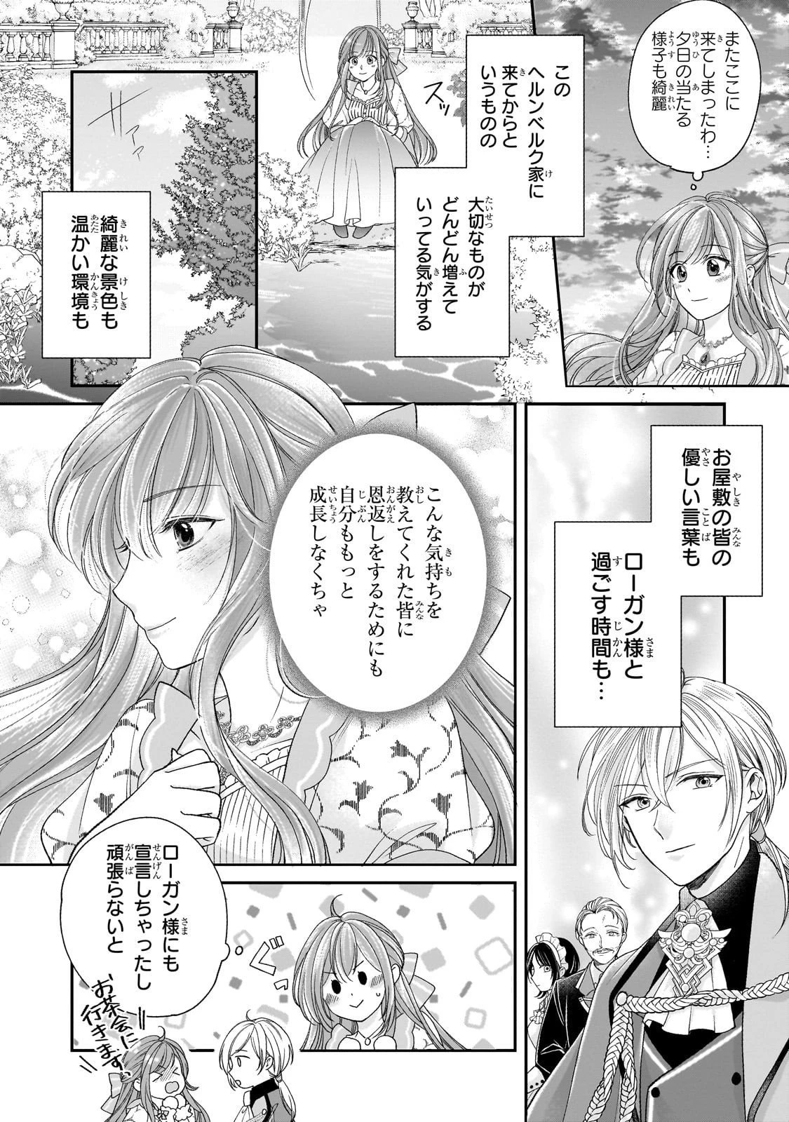 誰にも愛されなかった醜穢令嬢が幸せになるまで 第13話 - 11