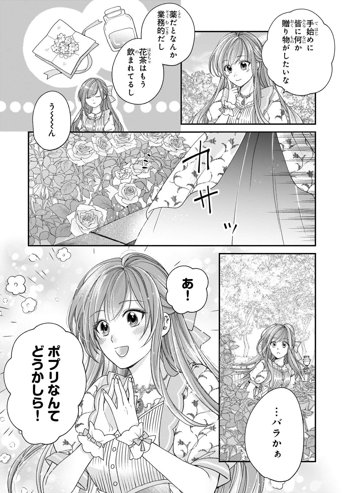 誰にも愛されなかった醜穢令嬢が幸せになるまで 第13話 - 12